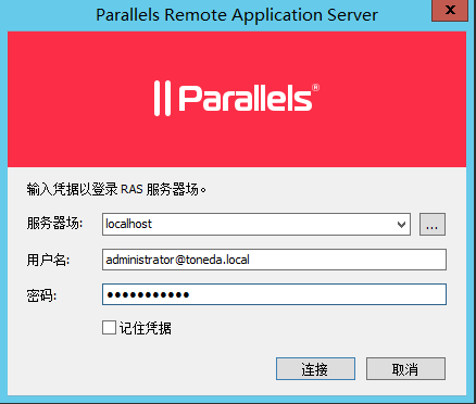 Parallels RAS 控制台登录